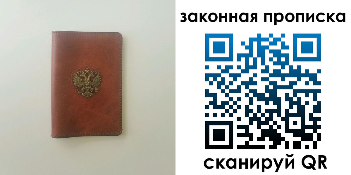 прописка гарантия в Лебедяни