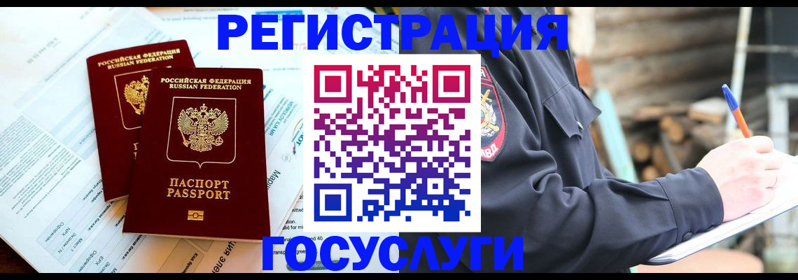 прописка иностранных граждан в Лебедяни