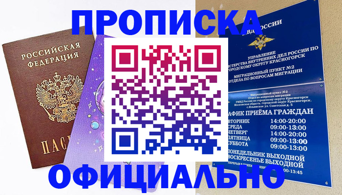 временная регистрация собственник в Лебедяни
