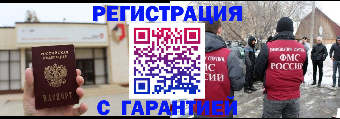 прописка законно в Лебедяни